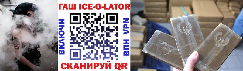 ГАШ ice o lator что такое Краснокаменск